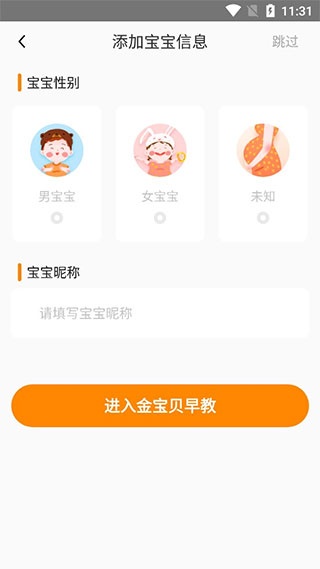 金宝贝早教最新版