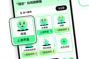 隔空操作官方版