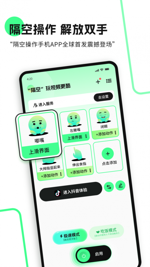 隔空操作官方版