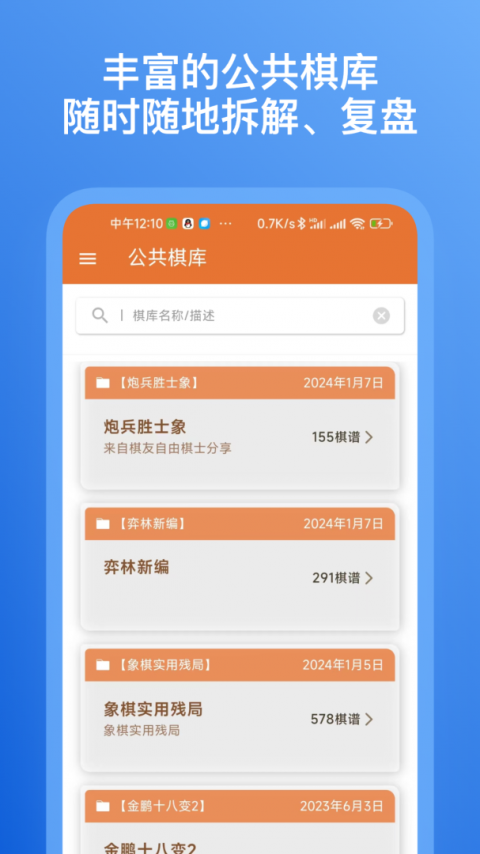象棋助手app