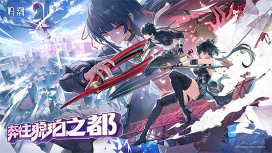 鸣潮国际版(Wuthering Waves)最新版