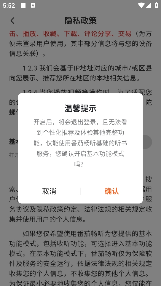 番茄畅听app最新版