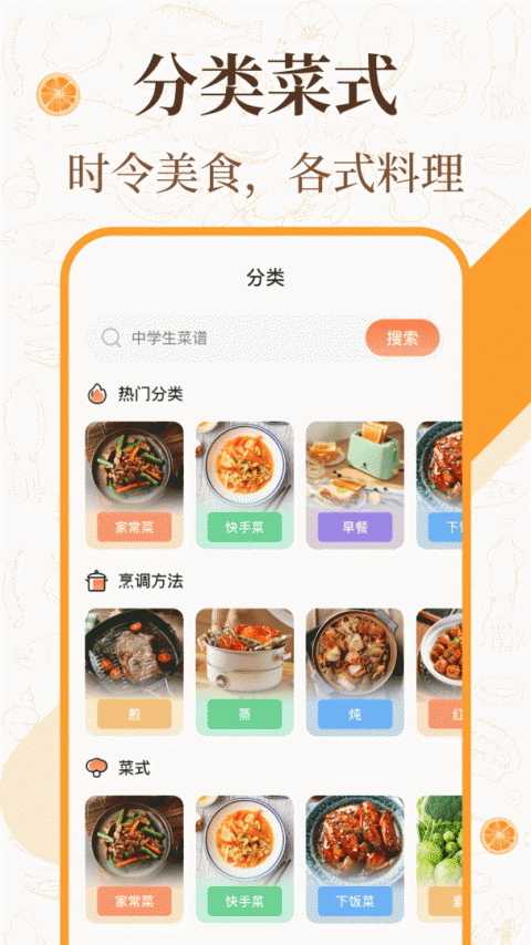 中华美食厨房菜谱app