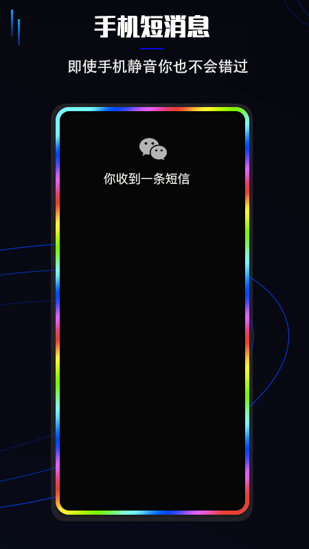 曲面闪光app