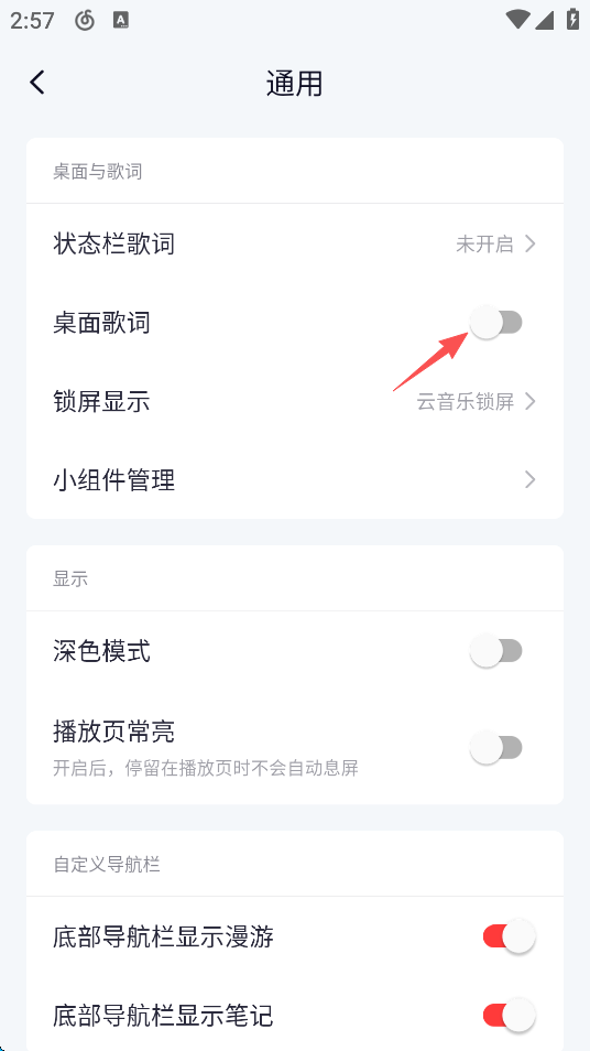 网易云音乐2026最新版