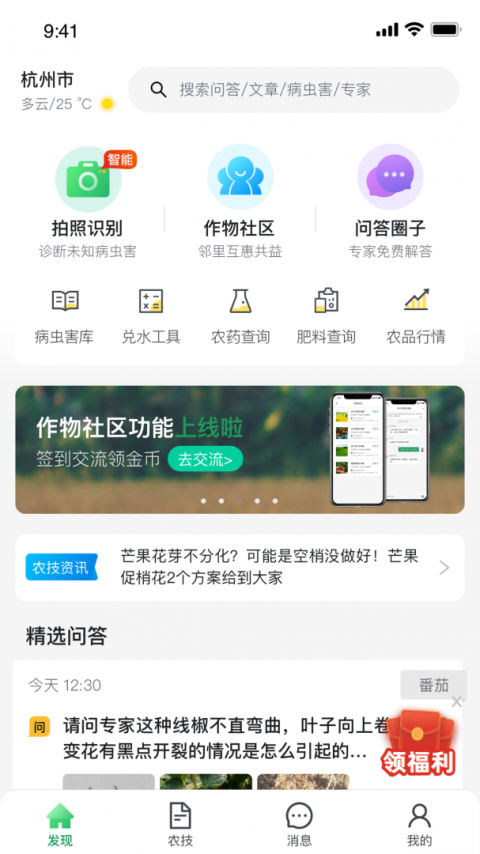 慧植农当家app
