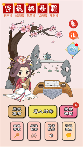 迎春五子棋最新版