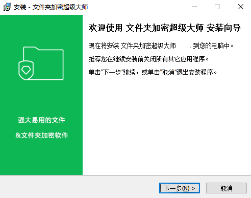 共享文件夹加密超级大师