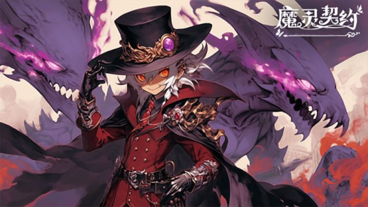 魔灵契约官方版