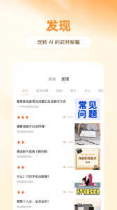 智慧联想app最新版本