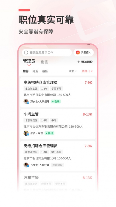 北京直聘app官方版