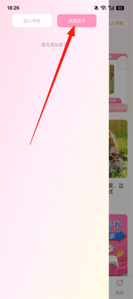 爱维宝贝手机版