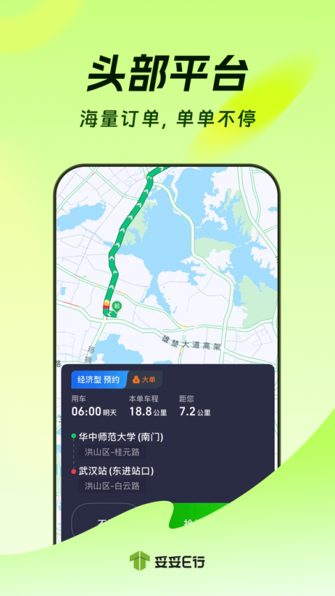 妥妥E行司机端app