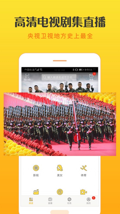 天天手机电视直播