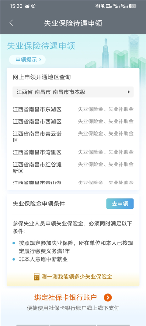 国家政务服务平台app官方版