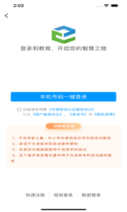 和教育全国版app