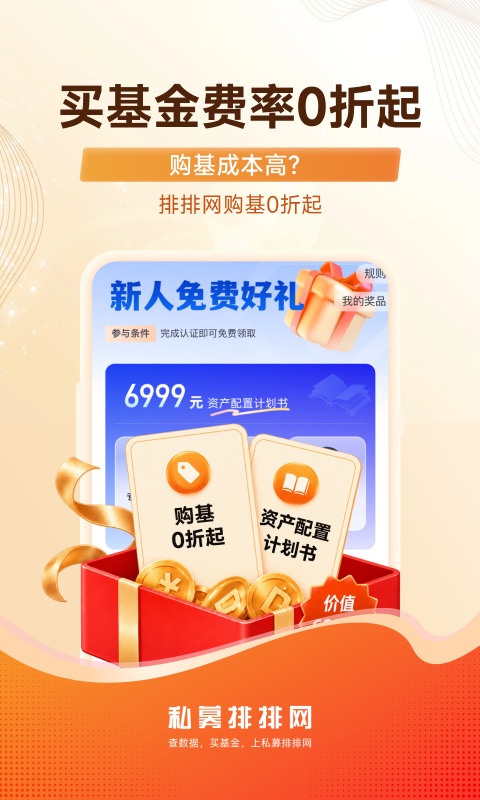 私募排排网app
