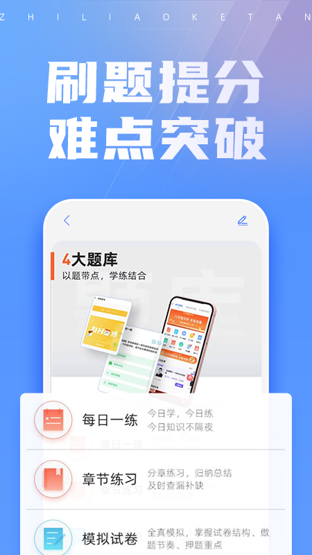 之了课堂会计app
