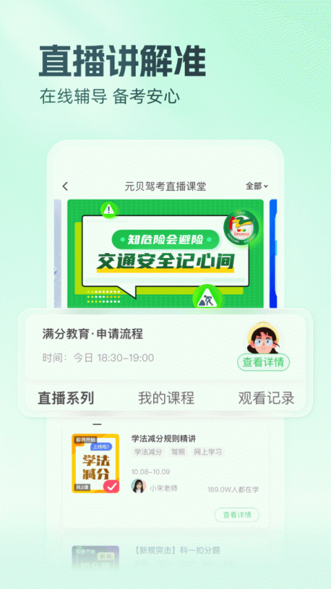 元贝驾考最新版