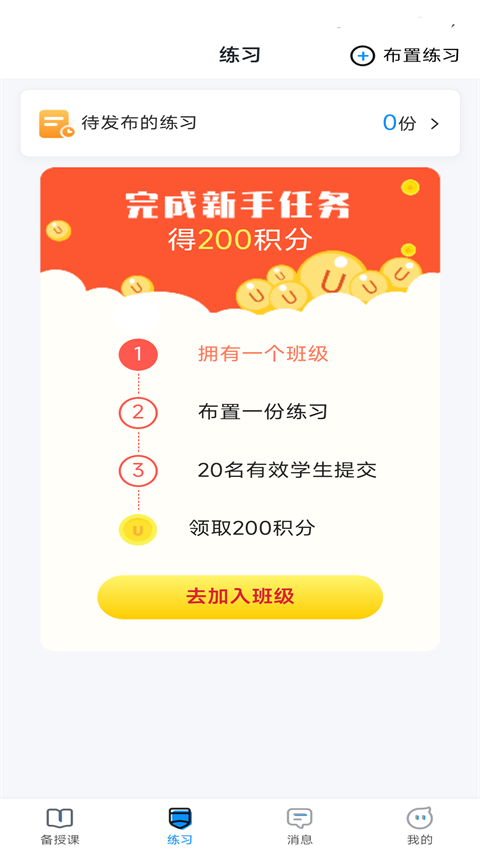 青城教育教师版app