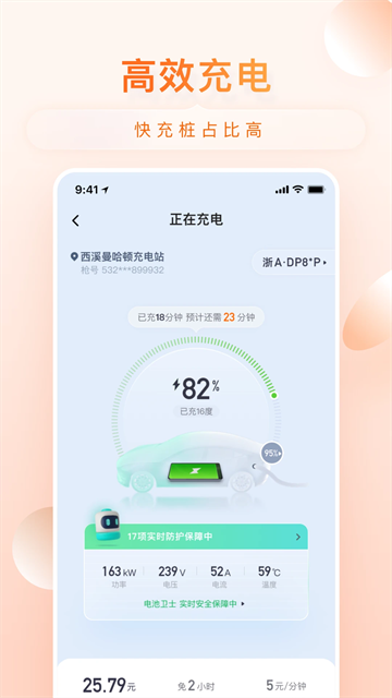 小桔充电app官方版