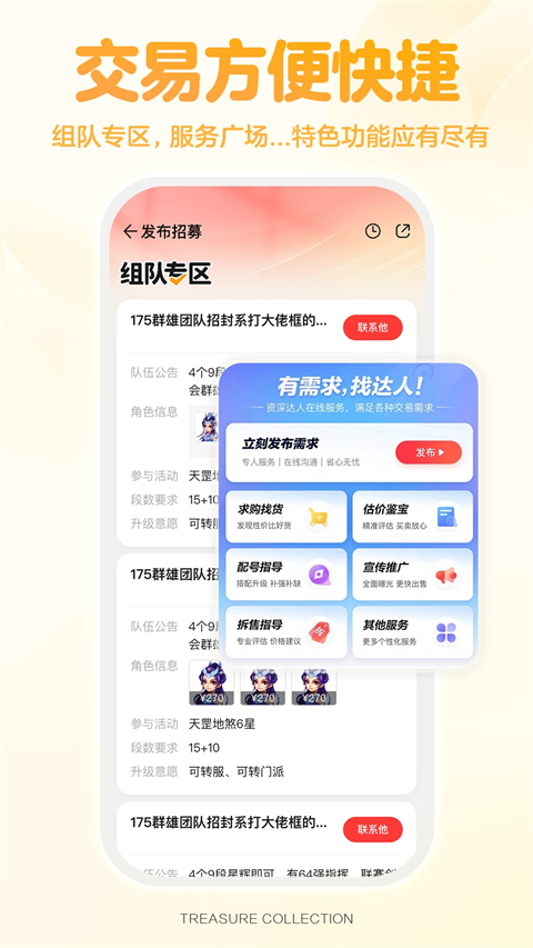 网易藏宝阁华为渠道版