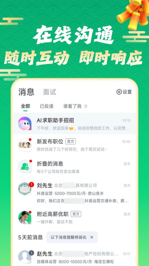 赶集直招app