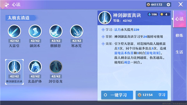 梦幻新诛仙手游