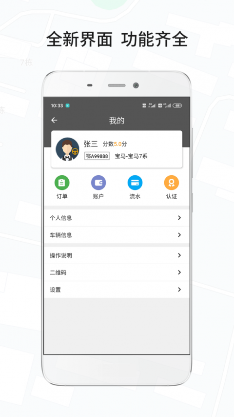 风韵城际司机端