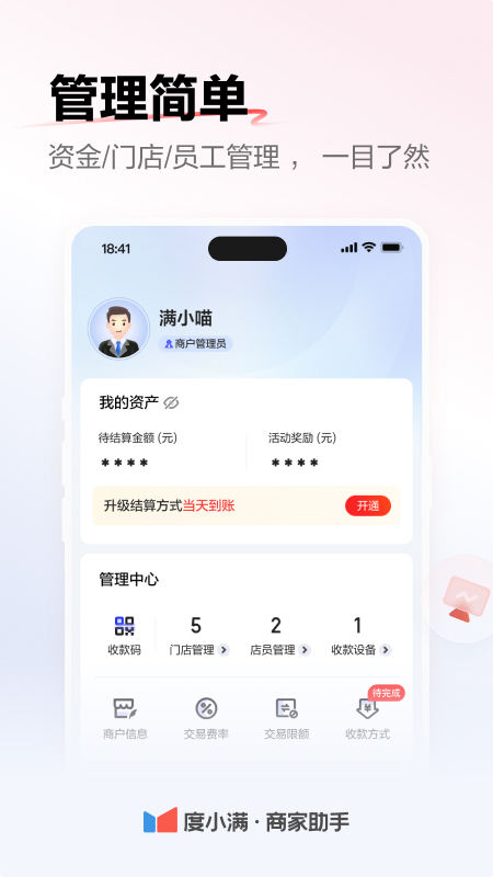 度小满商家助手官方版