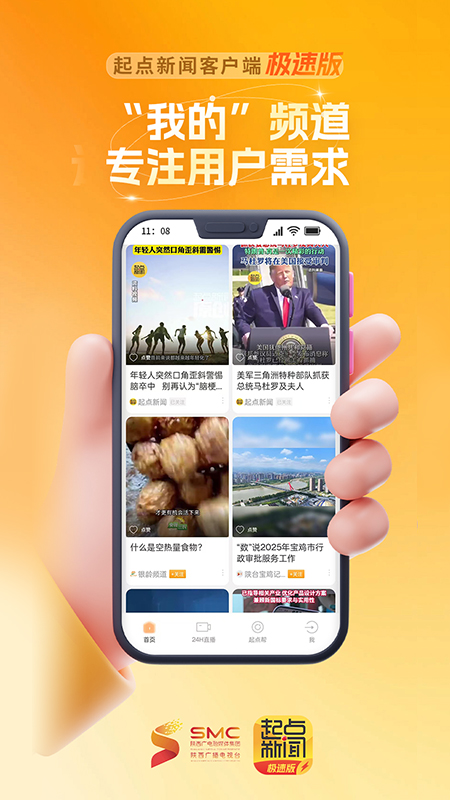 陕西头条app