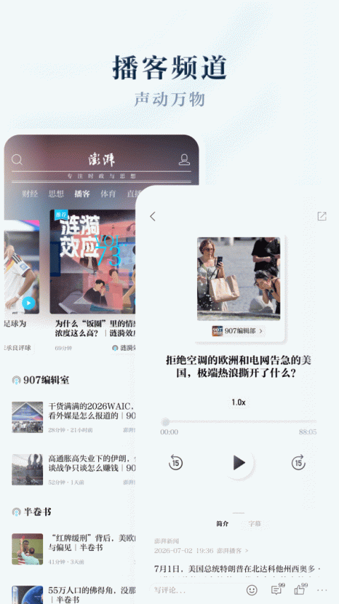 澎湃新闻app