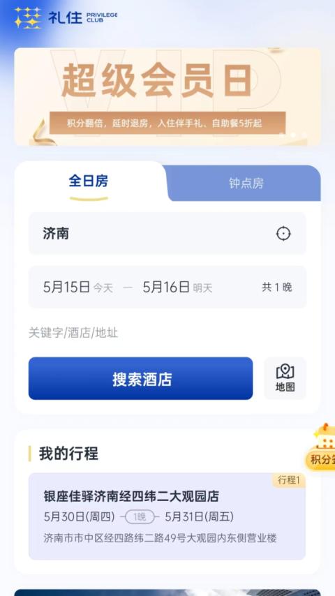 银座酒店客户端
