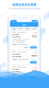 钢信物流app