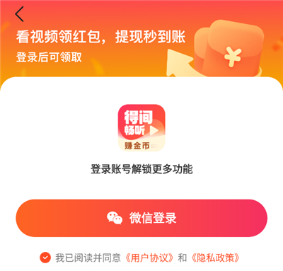 得间畅听最新版