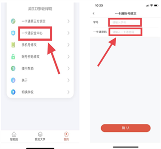 校园一信通app