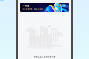 万佳安云智能app