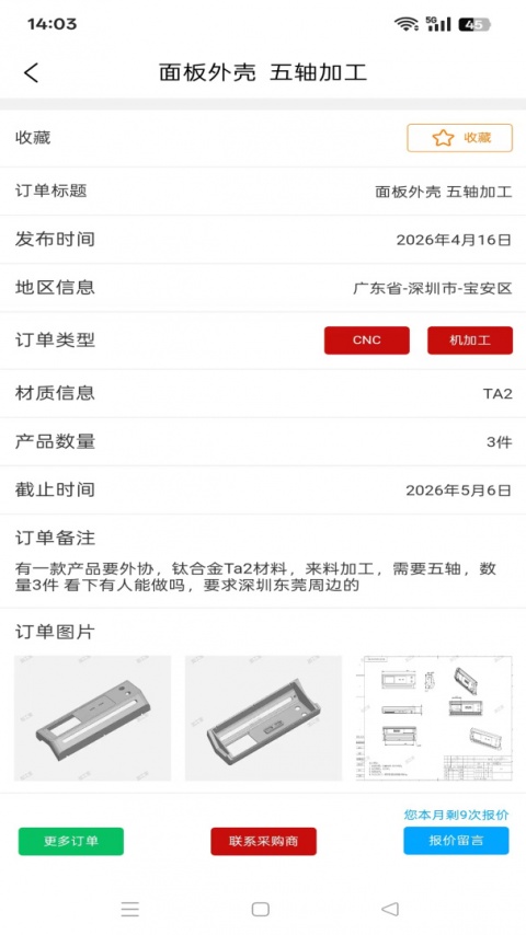加工宝app