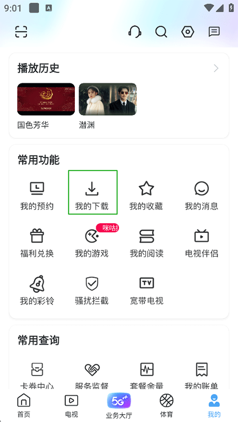 咪咕视频爱看版app