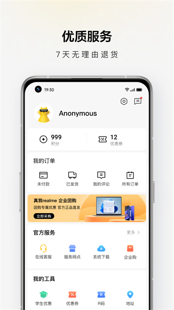 realme官方版