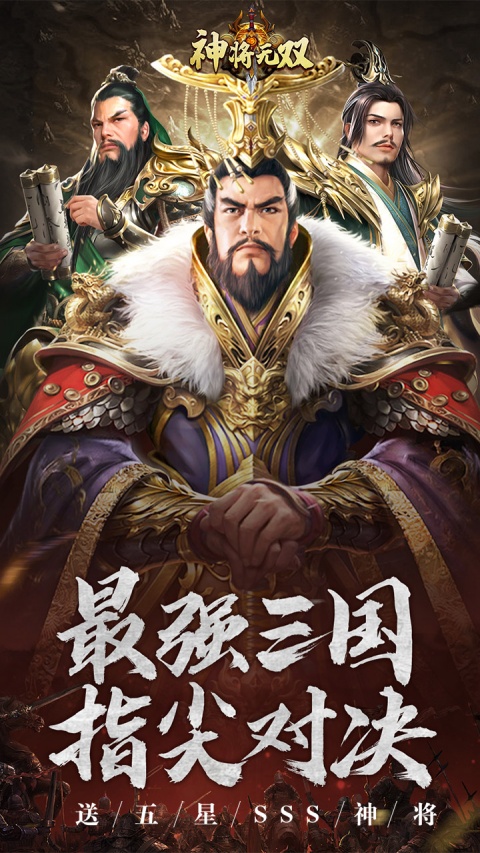 神将无双折扣版