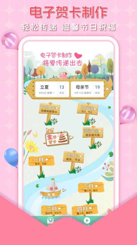 贺卡制作app