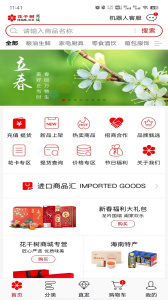 花千树商城app