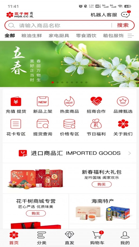 花千树商城app