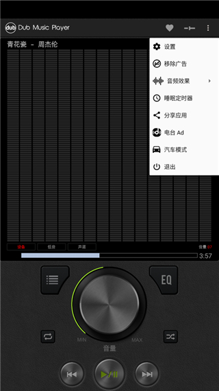 Dub音乐播放器app