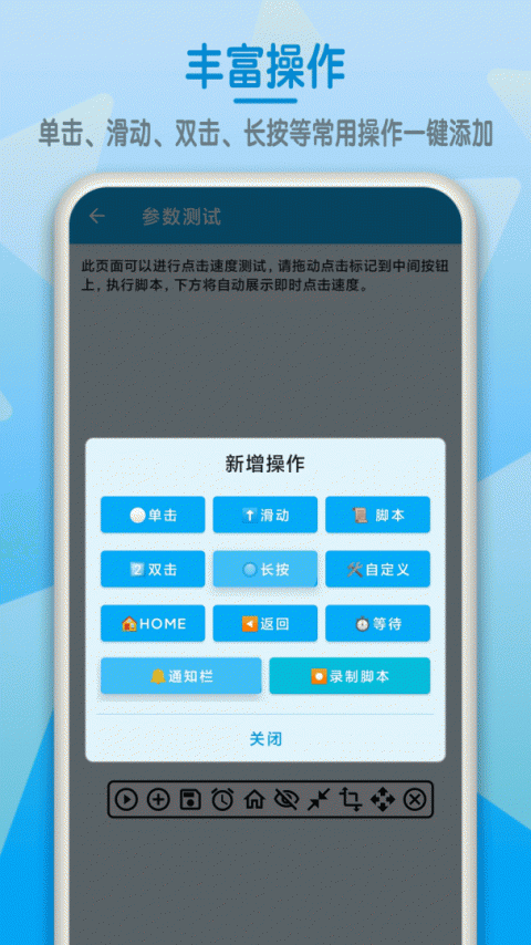 屏幕点击器app