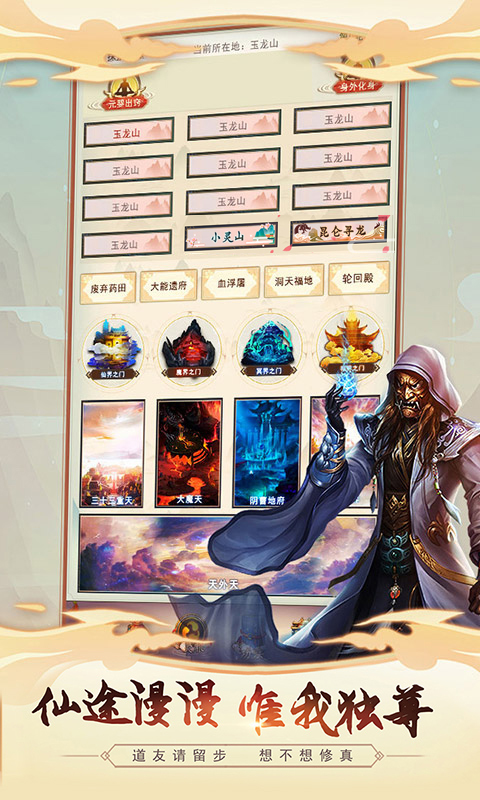 想不想修真九游渠道服