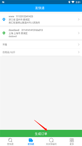 微快递官方版