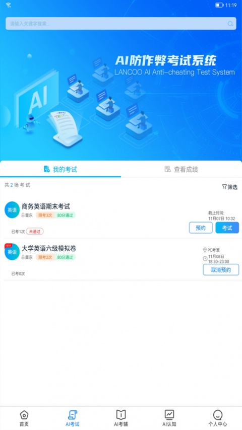 AI英语教学手机软件