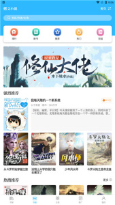 燃文小说免费阅读版